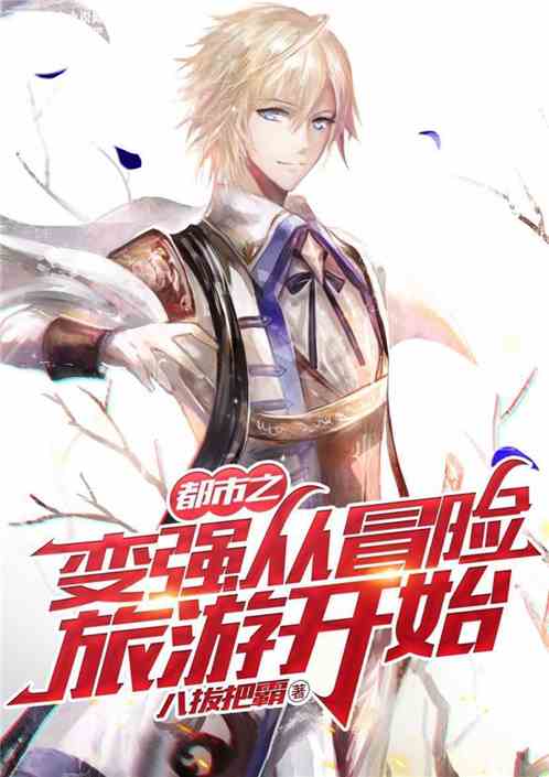 (我本千金小说)我本千金游戏：穿越千年，重塑王权与荣耀的奇幻冒险之旅