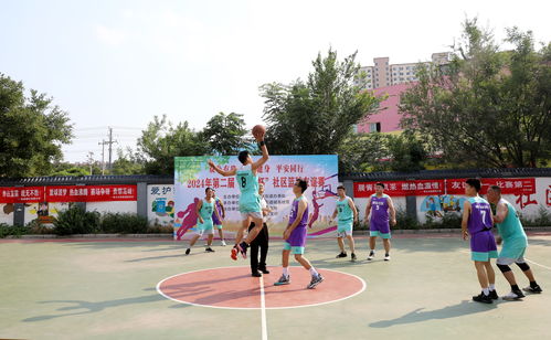 (社区篮球比赛活动方案)社区篮球赛小游戏:街区篮球挑战赛 (社区篮球比赛活动方案)社区篮球赛小游戏:街区篮球挑战赛
