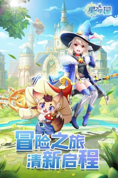获取星之学园游戏激活码的攻略与注意事项,助你畅玩精彩冒险之旅