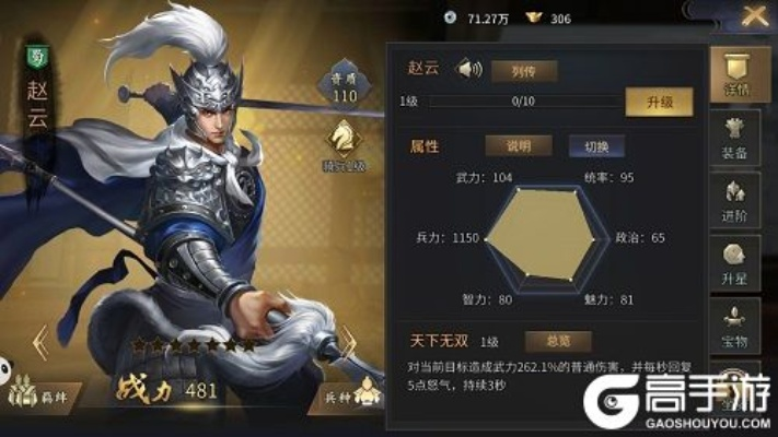 (手游真赵云无双阵容搭配)“真赵云无双,剑指苍穹,英雄气概,威震九州” (手游真赵云无双阵容搭配)“真赵云无双,剑指苍穹,英雄气概,威震九州”