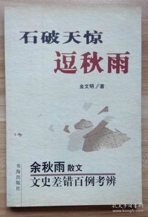 (石破天惊逗秋雨原文)揭开谜底:石破天惊逗秋雨的上一句是什么,你会猜到吗? (石破天惊逗秋雨原文)揭开谜底:石破天惊逗秋雨的上一句是什么,你会猜到吗?