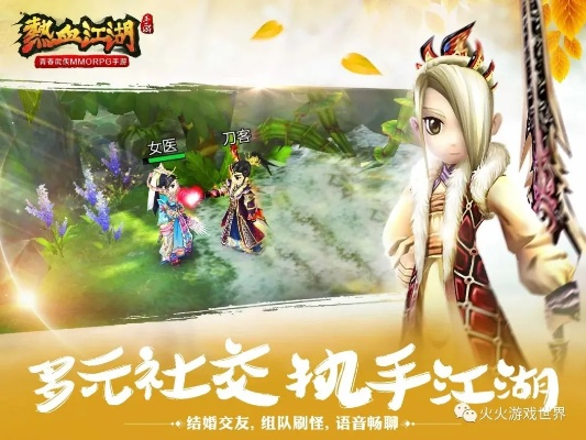 (热血江湖网游官网首页)探寻热血江湖正版手游官网,畅享武侠世界的传奇之旅