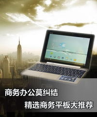 (商用平板电脑购买)专业推荐:如何根据需求精准购买商务平板电脑 (商用平板电脑购买)专业推荐:如何根据需求精准购买商务平板电脑