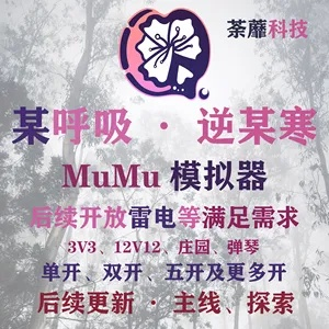 (手机逆水寒)如何在逆水寒手游mumu模拟器中进行完美设置? (手机逆水寒)如何在逆水寒手游mumu模拟器中进行完美设置?