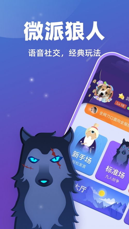 引领新一轮社交热潮:‘开心狼人’游戏何时上架,最新官方公告解读 引领新一轮社交热潮:‘开心狼人’游戏何时上架,最新官方公告解读