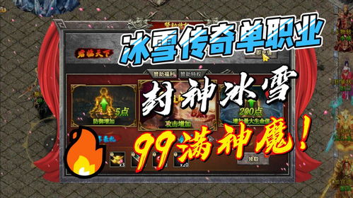 (热血封神攻略)热血封神冰雪服:全新装备亮相,挑战冰雪环境,闯荡冒险之旅