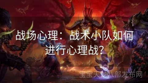 (心理战怎么打)成为心战大师的秘籍:攻略心理战争,化解困局,赢得胜利 (心理战怎么打)成为心战大师的秘籍:攻略心理战争,化解困局,赢得胜利