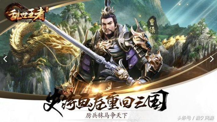 (雄霸乱世游戏)雄霸乱世传奇:力挽狂澜,征战四方,傲视群雄,一统天下