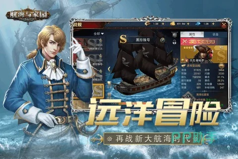 (航海游戏大全)探索无限海域,畅玩精彩冒险!十大航海游戏手游排行榜 (航海游戏大全)探索无限海域,畅玩精彩冒险!十大航海游戏手游排行榜