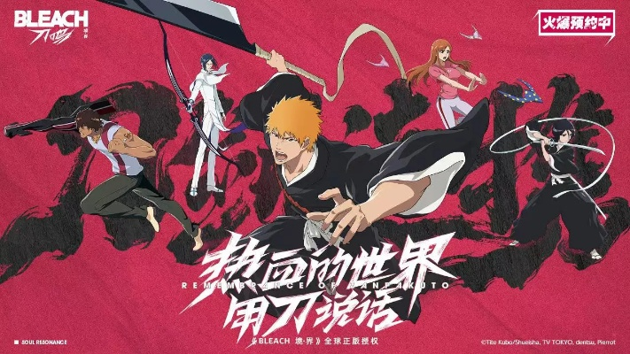 (境界斩魄刀异闻录在线观看)境界刀鸣开始预约时间:惊心动魄的新篇章即将揭开