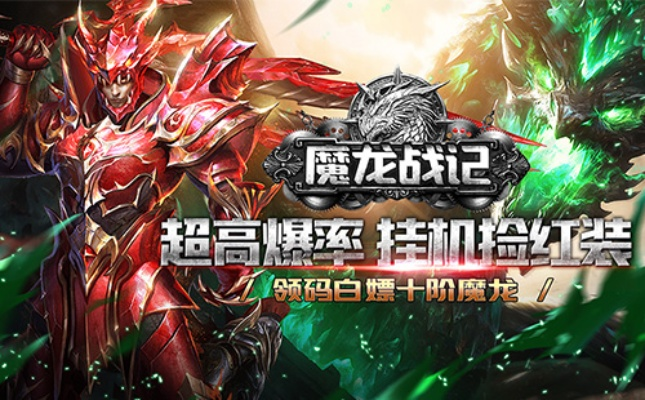 探寻《魔龙战争手游》版本更新全纪录,最全手游版本大全一网打尽