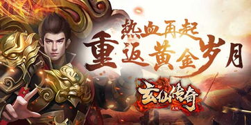 (玄仙传奇手游)玄仙传奇正规吗？如何判断一款游戏是否合法并安全可靠？