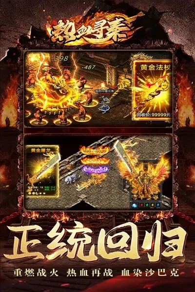 (雷电模拟器最新官方版免费下载)燃情热血雷电模拟器:重返古代寻秦之旅