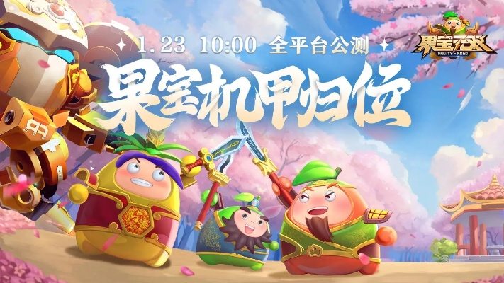 果宝无双内购免费版:打造绝无仅有的畅爽游戏体验,全新内购玩法限时免费赠送! 果宝无双内购免费版:打造绝无仅有的畅爽游戏体验,全新内购玩法限时免费赠送!