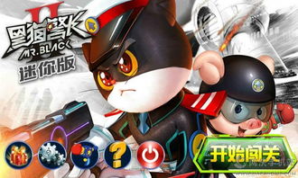 (黑猫警长儿童游戏)免费版黑猫警长游戏:挑战高难度关卡,体验刺激刑侦冒险! (黑猫警长儿童游戏)免费版黑猫警长游戏:挑战高难度关卡,体验刺激刑侦冒险!