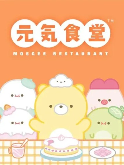 探寻元气食堂小游戏的秘密乐趣,让你沉浸在色彩斑斓的美食世界中 探寻元气食堂小游戏的秘密乐趣,让你沉浸在色彩斑斓的美食世界中