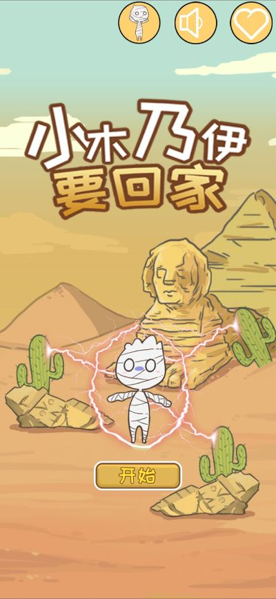 (小木乃伊要回家攻略11)探索小木乃伊的奇妙冒险:揭秘如何成功通关回家的攻略 (小木乃伊要回家攻略11)探索小木乃伊的奇妙冒险:揭秘如何成功通关回家的攻略