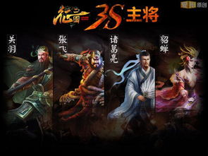 体验历史世界触手可及:《英雄爱三国官方正版》带您穿越回三国名将风云激战时代