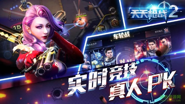 玩家福音:《天天枪战2单机版》来袭,详解其独特玩法与丰富战斗挑战