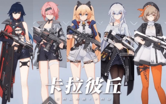 (卡拉比丘人物)卡拉比丘全角色介绍:探索每个角色的故事和能力