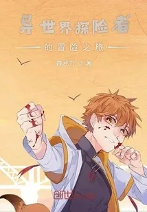 (佣兵冒险家)佣兵冒险团:穿越未知世界的勇者之旅与伙伴情谊的深刻探索 (佣兵冒险家)佣兵冒险团:穿越未知世界的勇者之旅与伙伴情谊的深刻探索