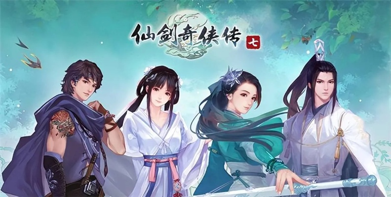 因技术升级与版权问题,仙剑缘游戏停止运营,玩家如何面对这一变化? 因技术升级与版权问题,仙剑缘游戏停止运营,玩家如何面对这一变化?