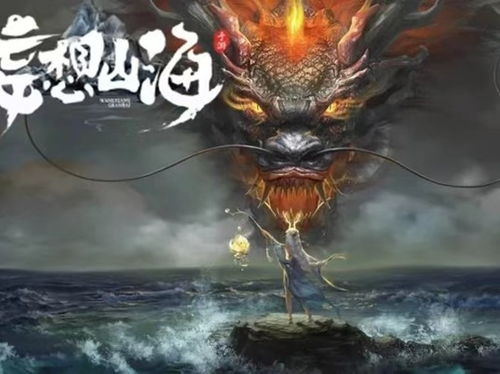 (妄想山海官方网站)妄想山海官网新区:探索未知的奇幻世界 (妄想山海官方网站)妄想山海官网新区:探索未知的奇幻世界