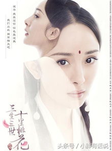 三生三世十里桃花第一季全集:神话故事悠长,爱情意蕴深厚,令人陶醉 三生三世十里桃花第一季全集:神话故事悠长,爱情意蕴深厚,令人陶醉