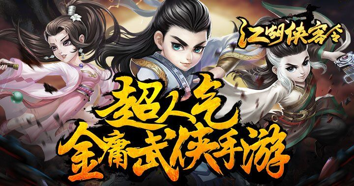 江湖侠客令：揭秘后期最强阵容搭配与玩法攻略，助你称霸江湖！