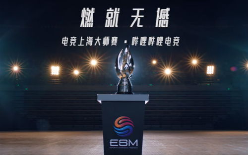 (2020上海电竞大师赛展览)2024上海电竞大师赛正式开赛，十大强队争夺冠军殊死搏击