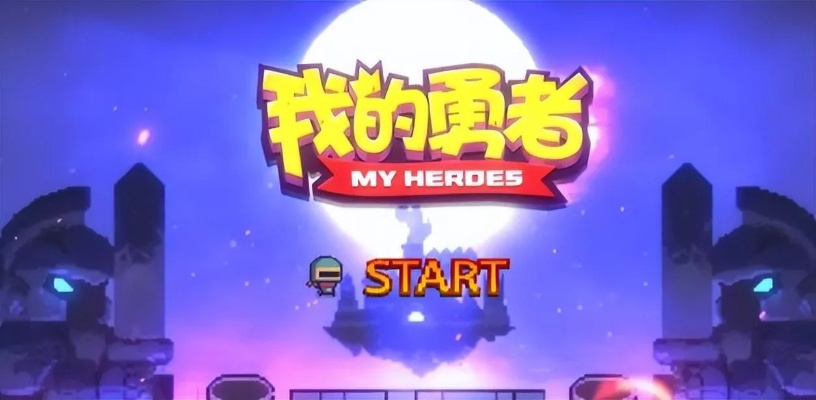 (我的勇者如何转职)我的勇者怎么转职？攻略及技巧详解，助你成为顶级玩家!