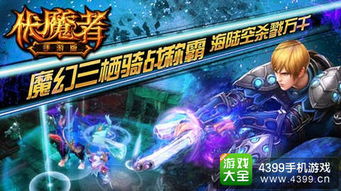 (伏魔者2官方网站)超级热门！伏魔者2APP下载全攻略及使用技巧分享