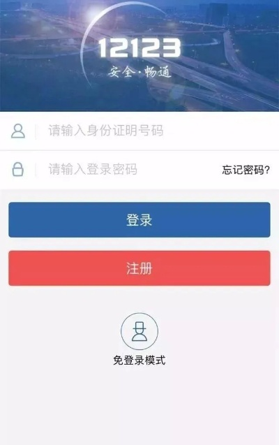 (12123交管使用方法)如何使用交管12123官网APP实现便捷的交通管理服务与在线业务办理 (12123交管使用方法)如何使用交管12123官网APP实现便捷的交通管理服务与在线业务办理